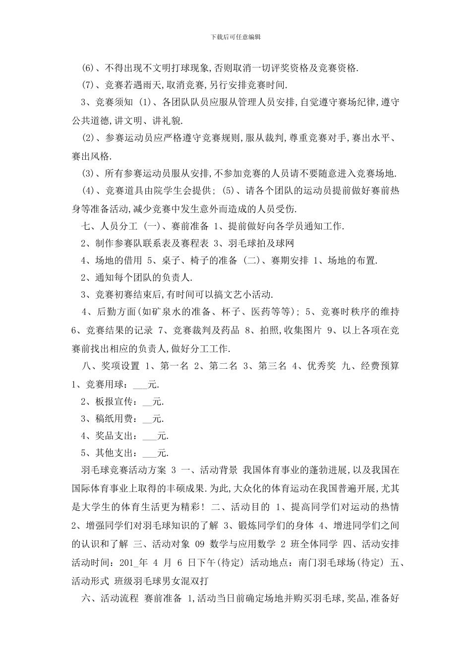 羽毛球比赛方案_第3页