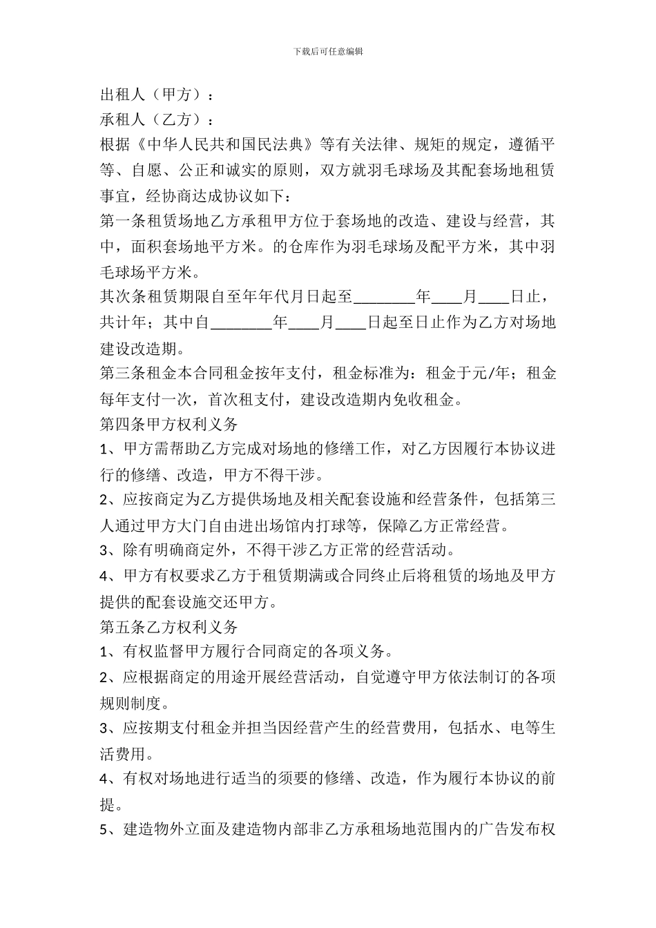 羽毛球馆租赁协议_第2页