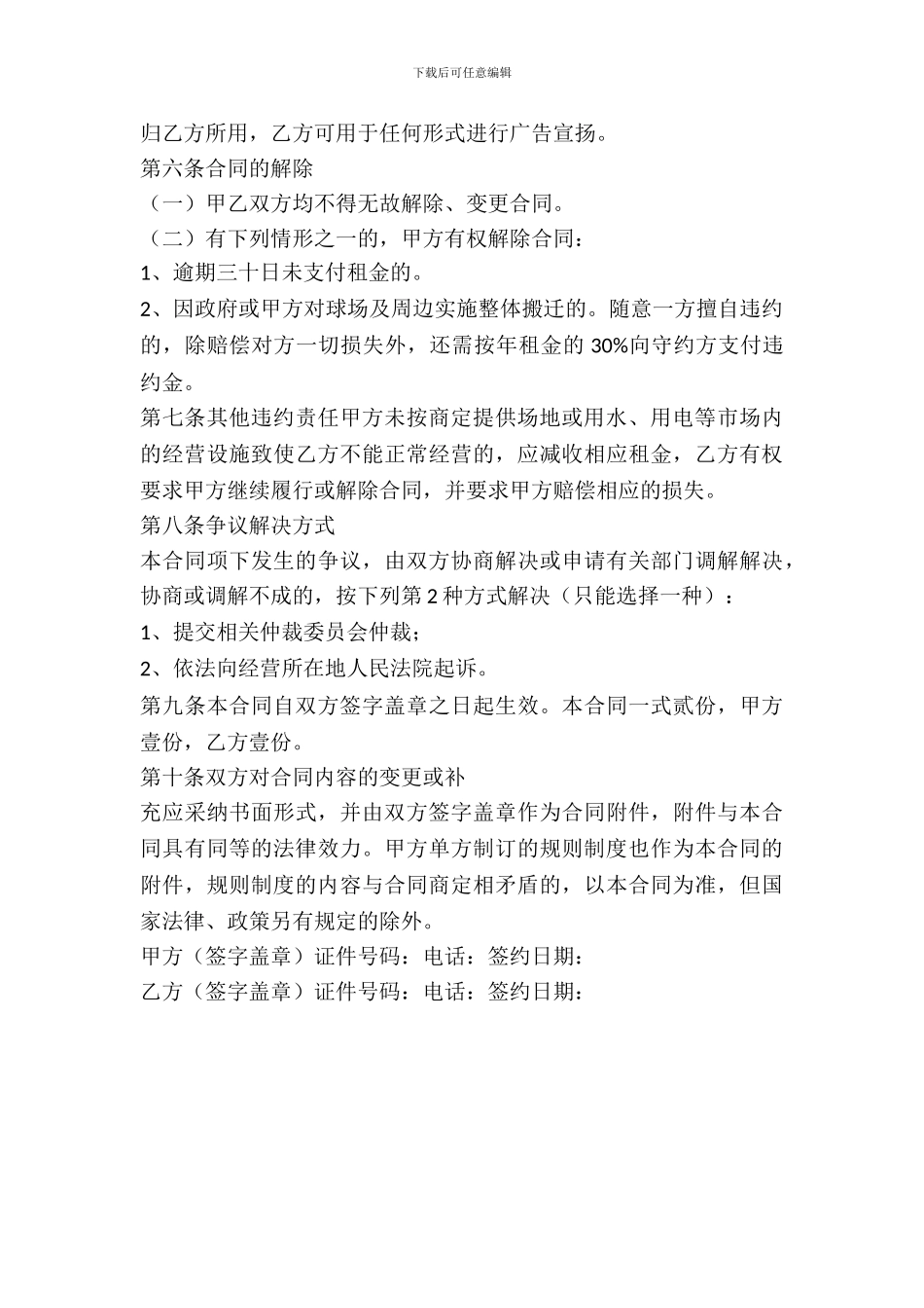 羽毛球馆租赁协议_第3页