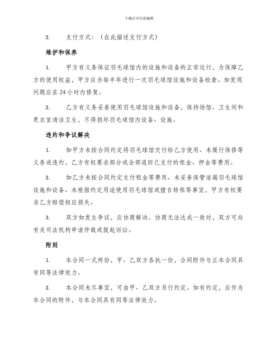 羽毛球馆出租合同_第2页