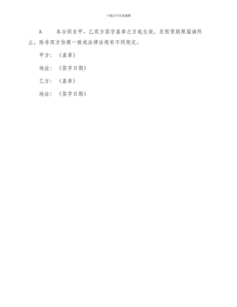 羽毛球馆出租合同_第3页