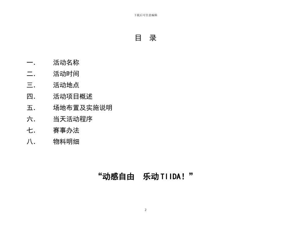 羽毛球赛执行方案_第2页