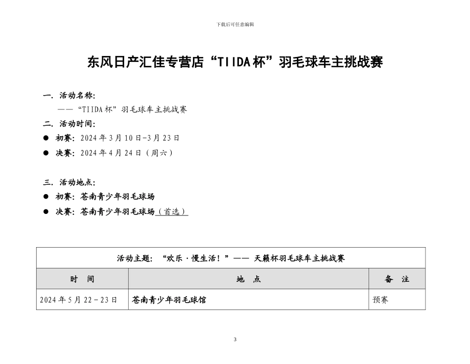 羽毛球赛执行方案_第3页