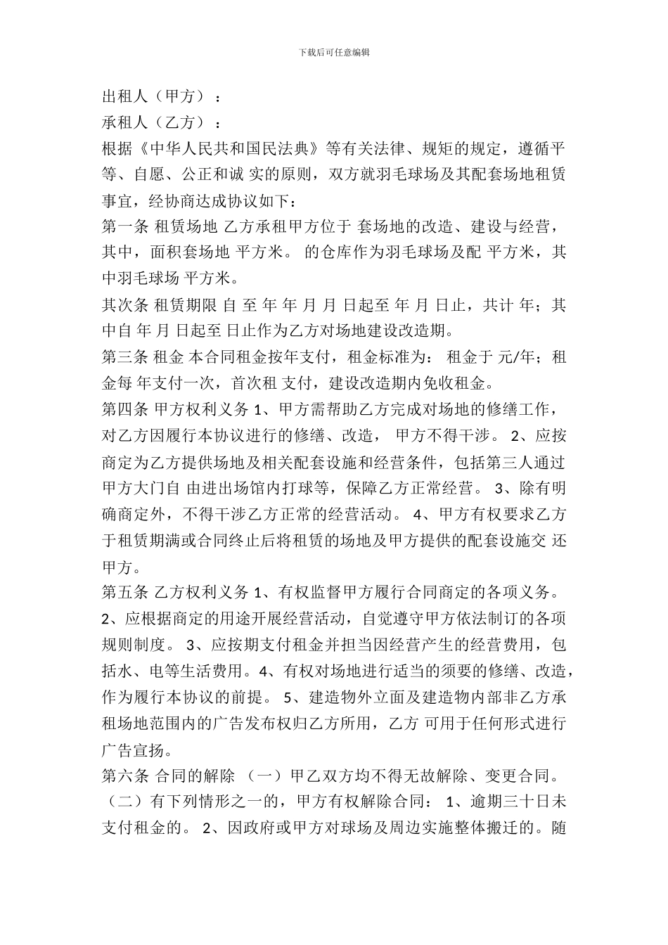羽毛球馆出租合同_第2页