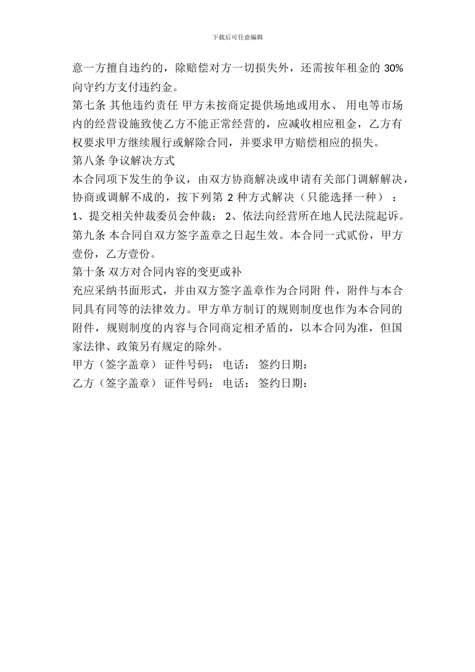 羽毛球馆出租合同_第3页