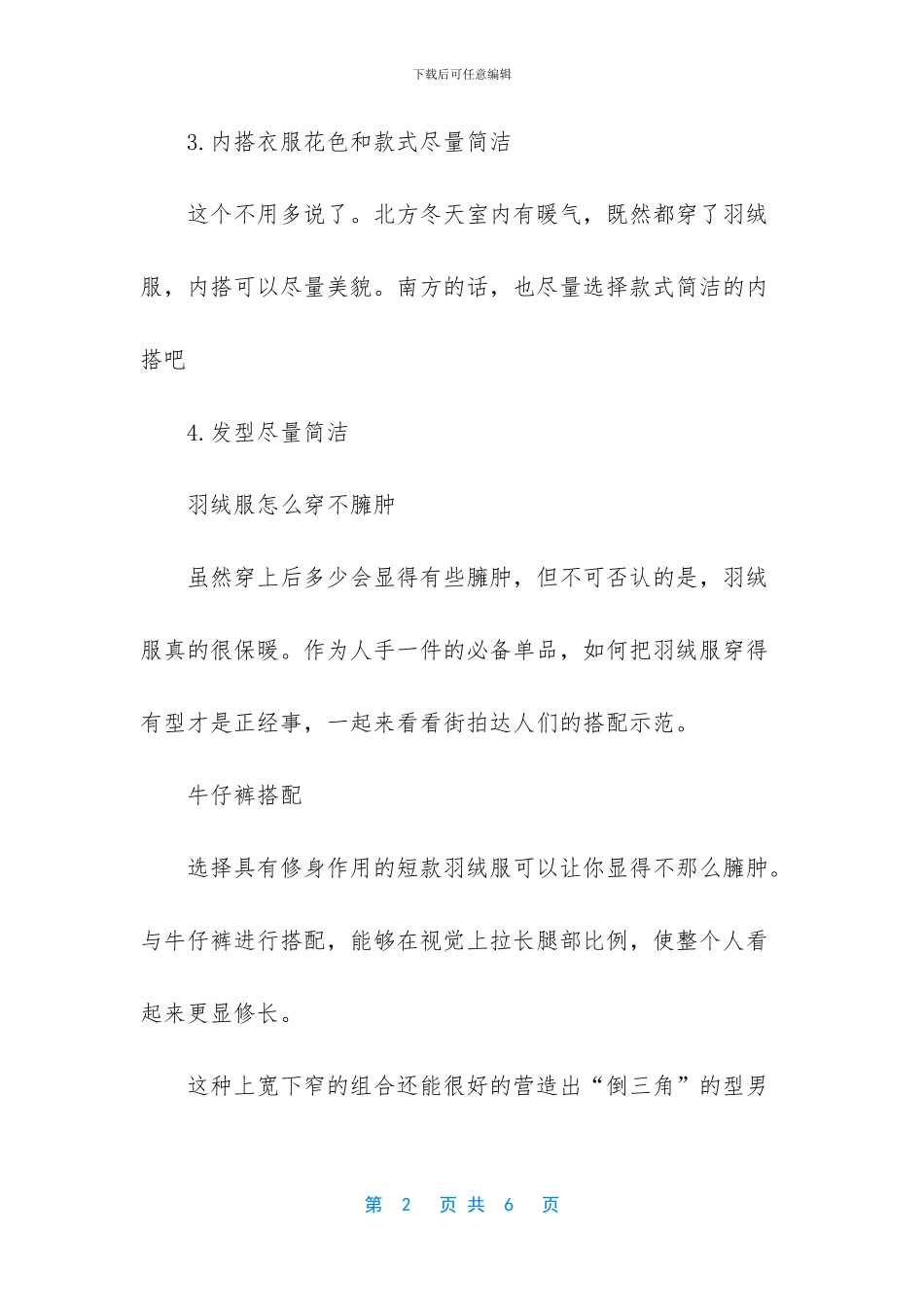 羽绒服怎么搭配好看以及搭技巧_第2页