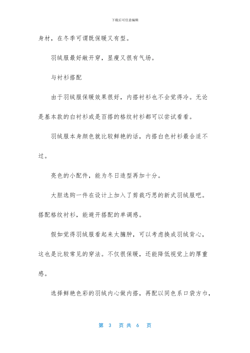 羽绒服怎么搭配好看以及搭技巧_第3页