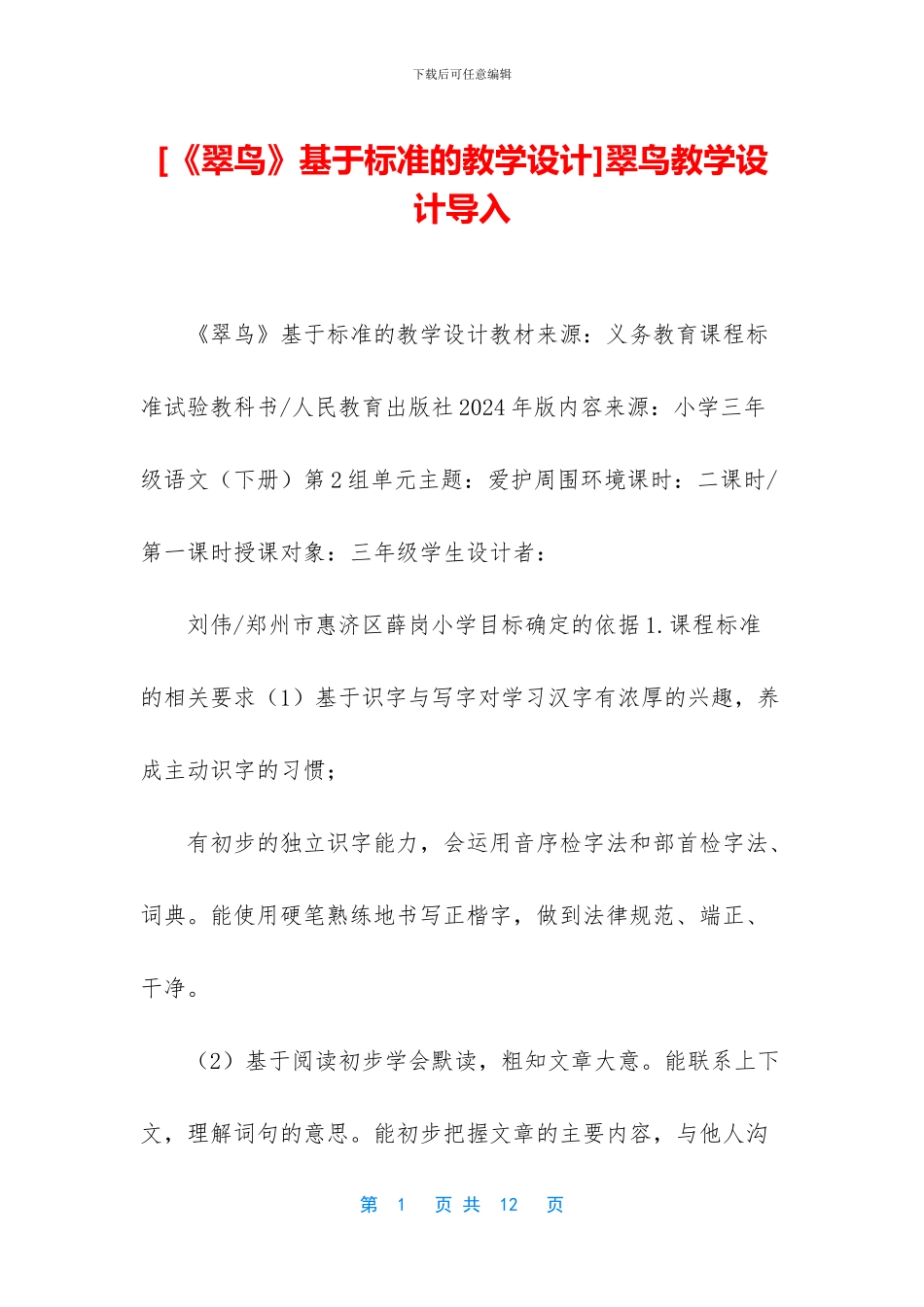 翠鸟教学设计导入_第1页