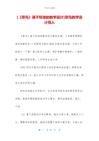 翠鸟教学设计导入