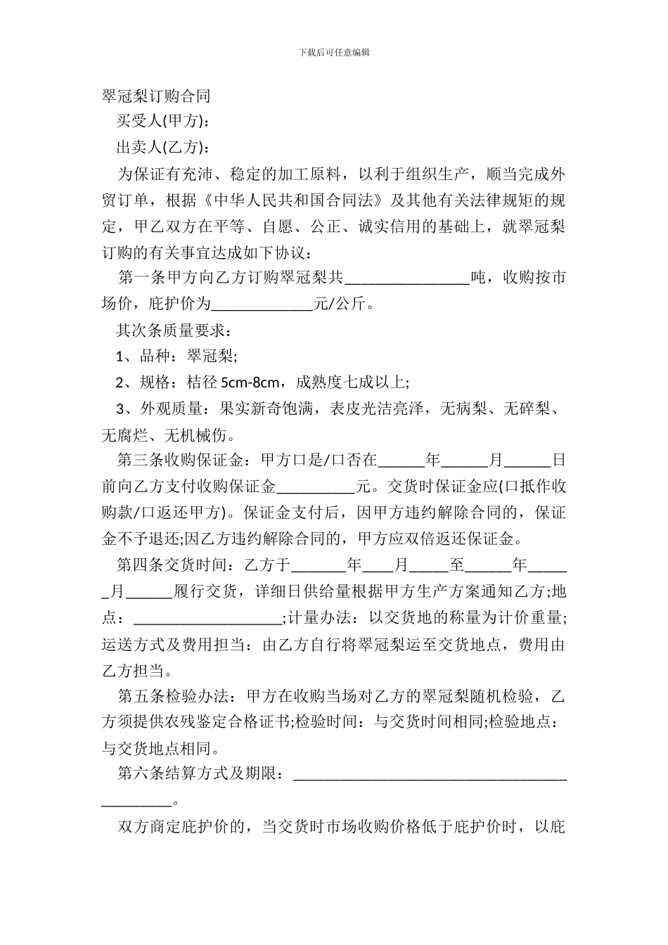 翠冠梨订购合同_第2页