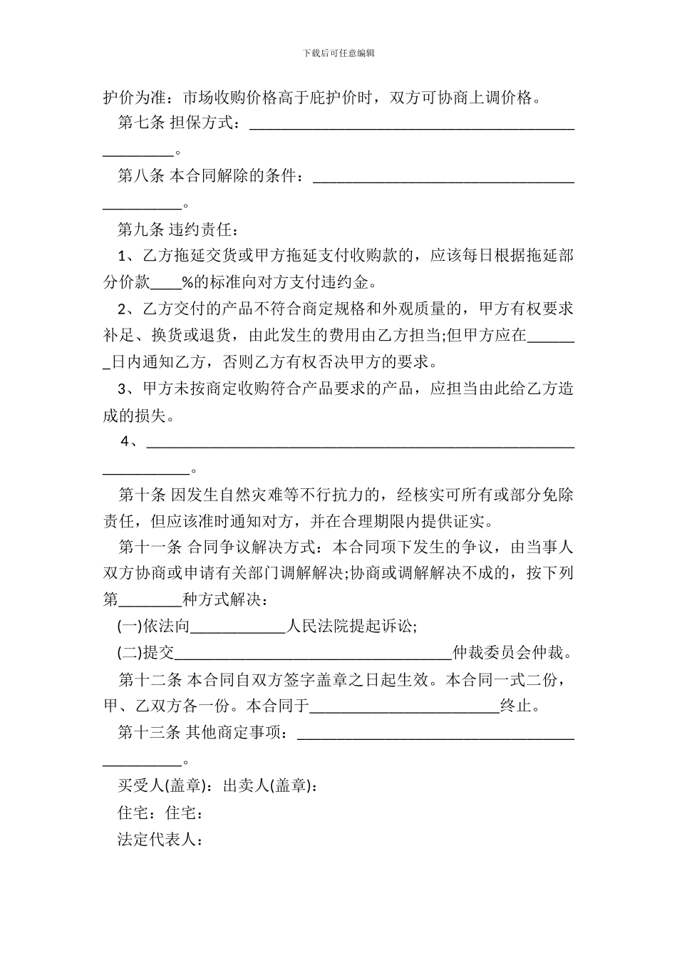 翠冠梨订购合同_第3页