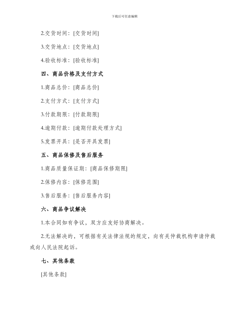 羽绒服销售合同_第2页