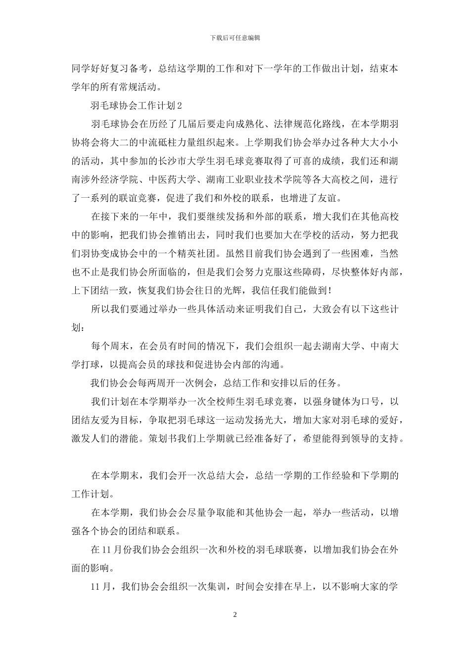 羽毛球协会工作计划_第2页