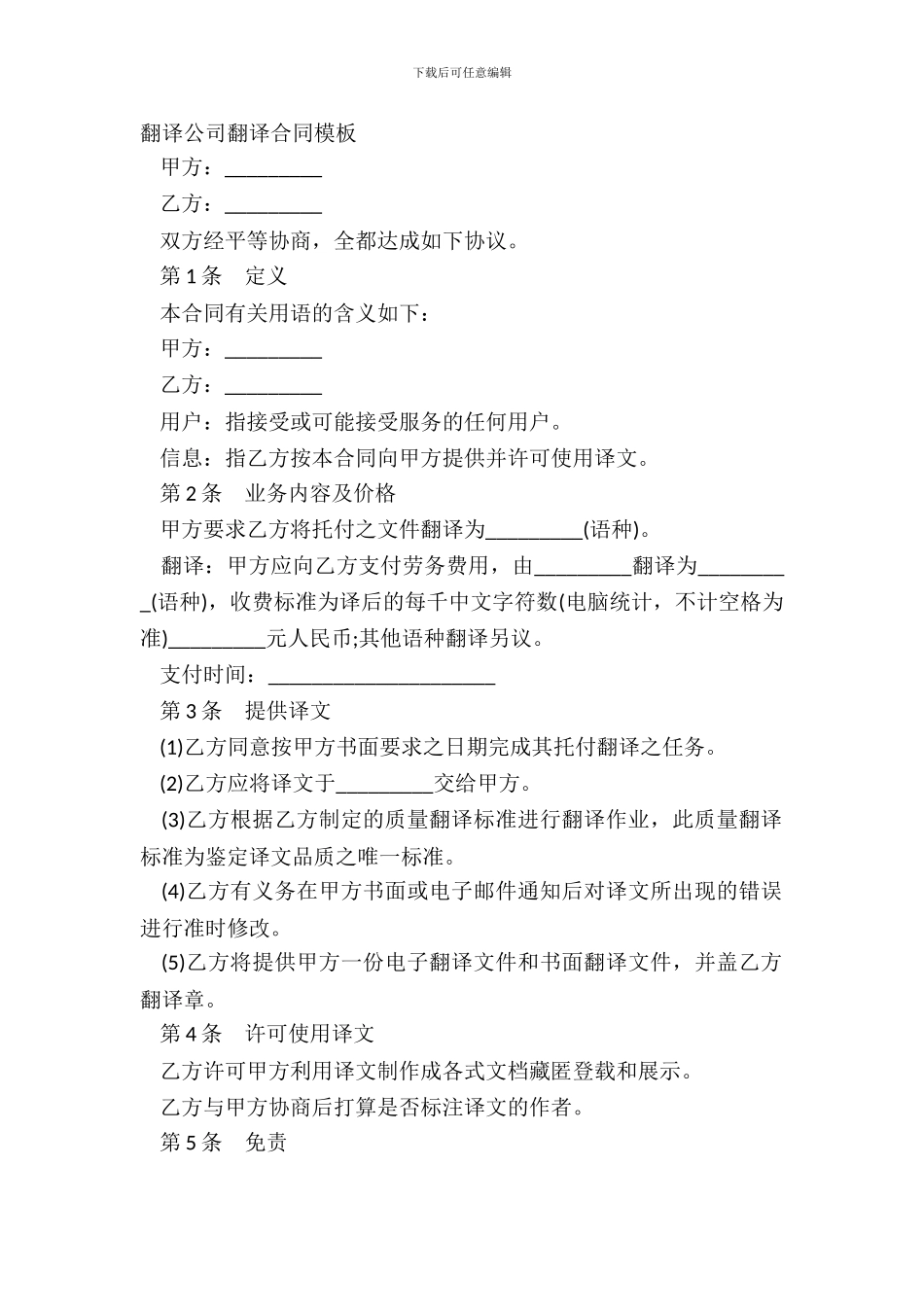 翻译公司翻译合同模板_第2页