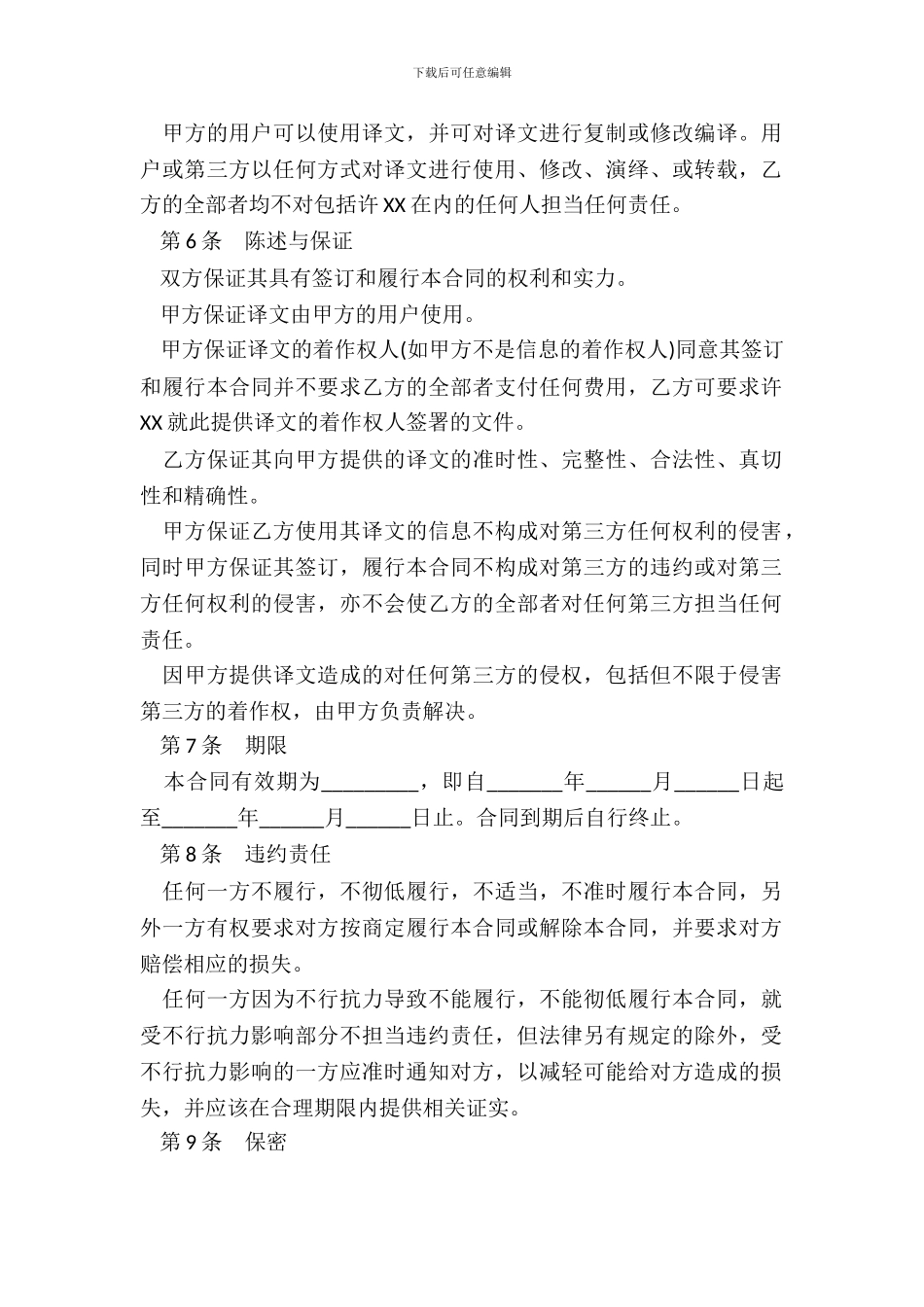 翻译公司翻译合同模板_第3页