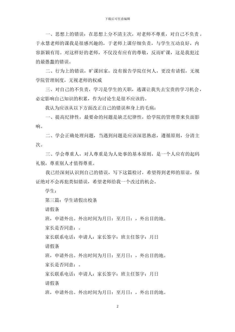 翻墙出校保证书_第2页