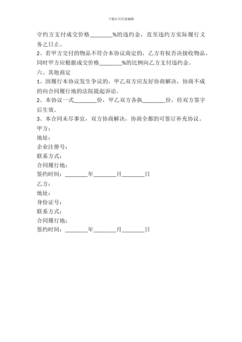 翡翠买卖合同范本最新整理版_第3页