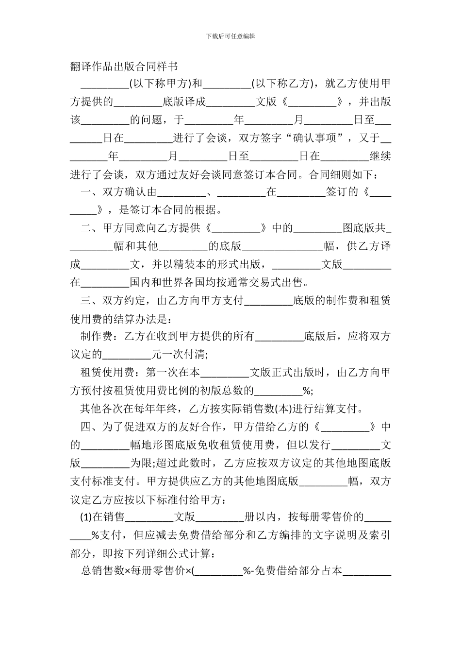 翻译作品出版合同样书_第2页
