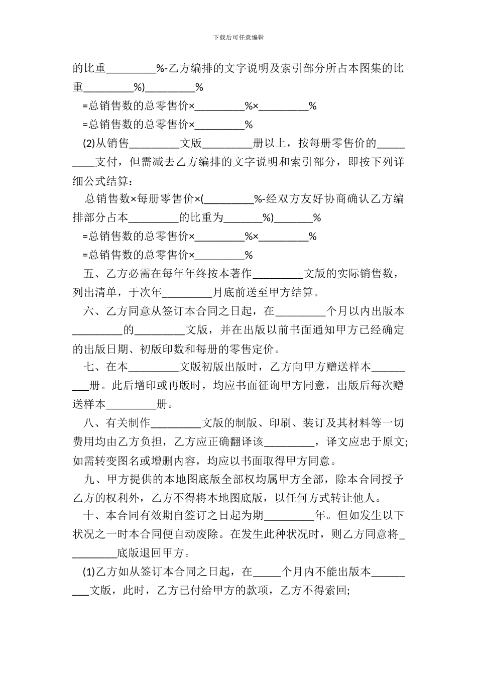 翻译作品出版合同样书_第3页