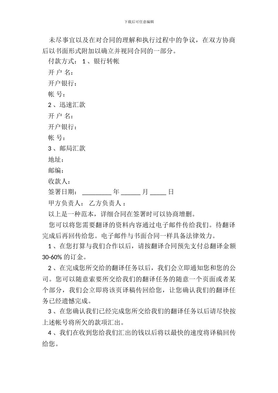 翻译合同样书一_第3页