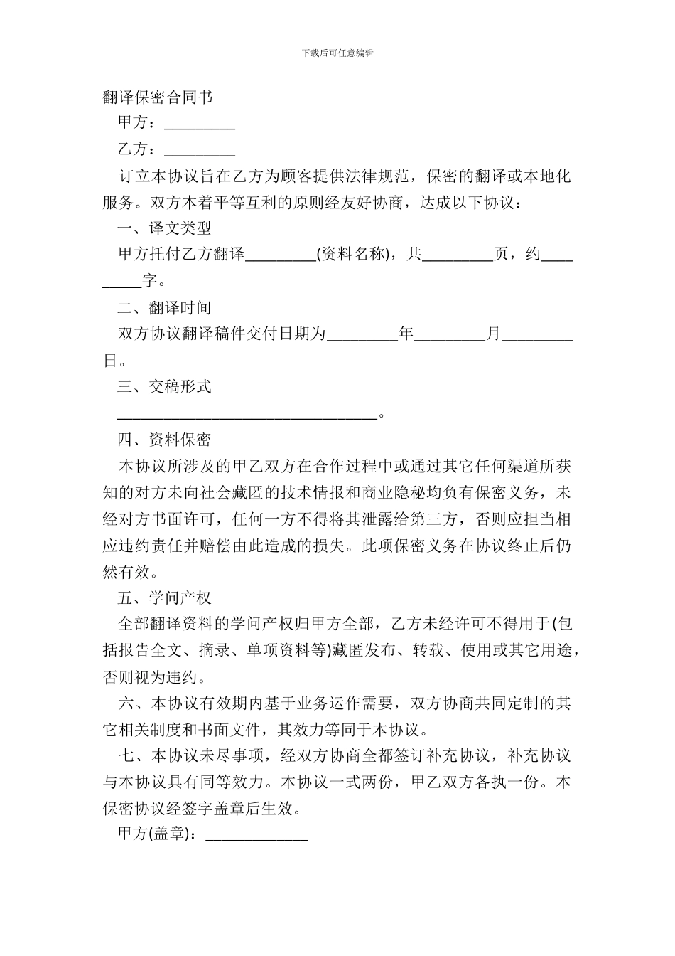 翻译保密合同书_第2页