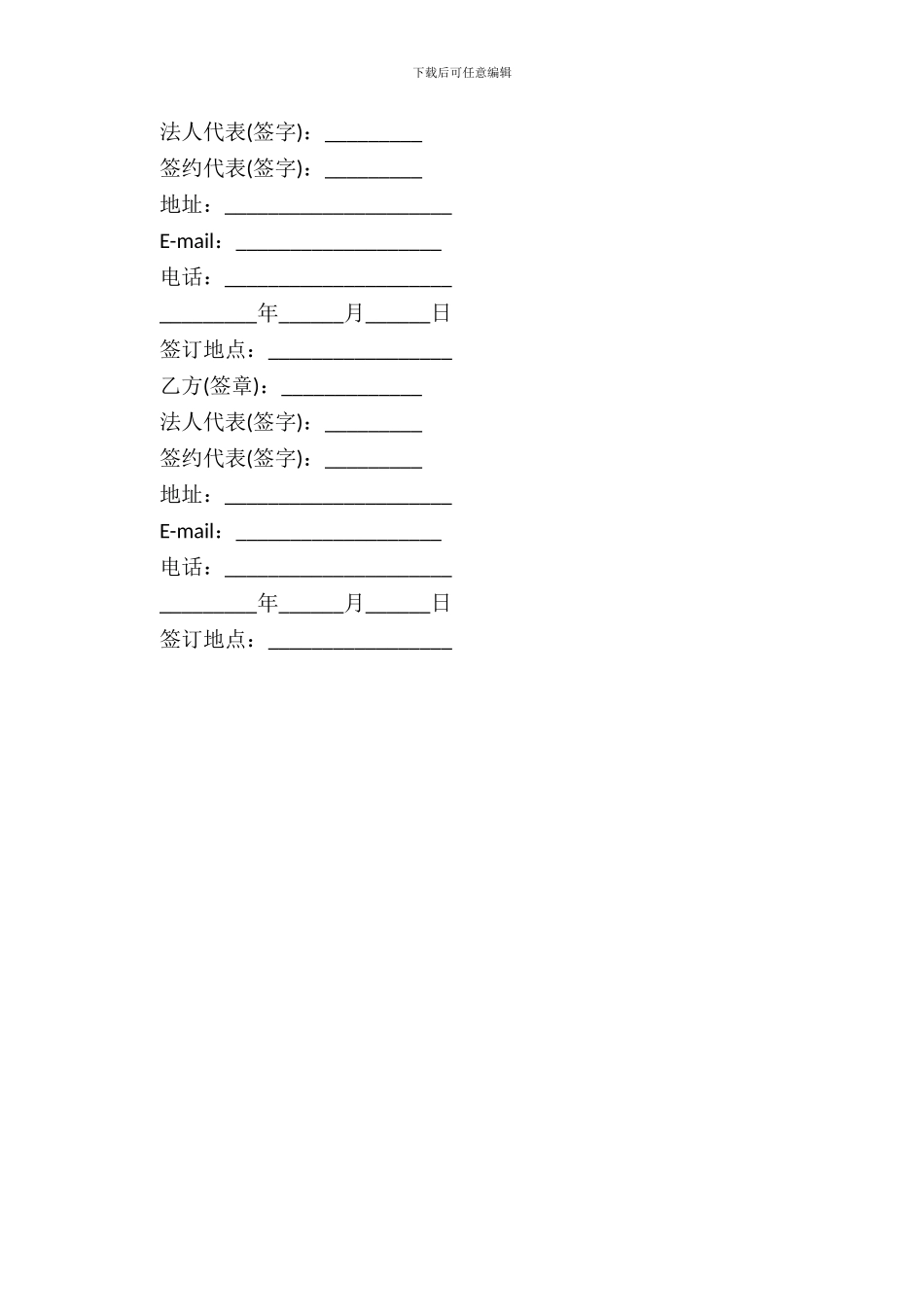 翻译保密合同书_第3页