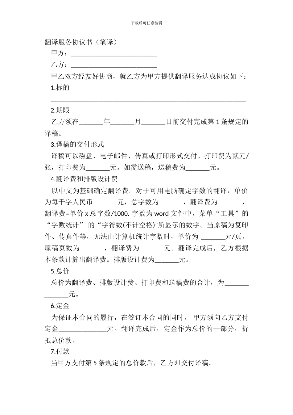 翻译服务协议书_第2页