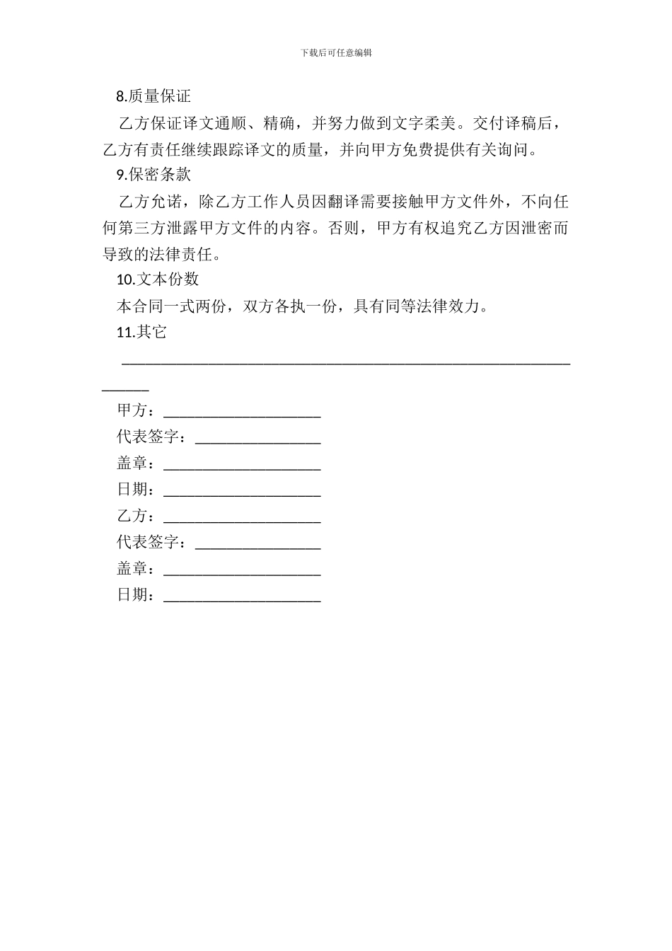 翻译服务协议书_第3页
