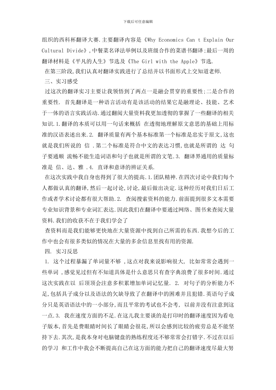 翻译实习报告总结范文5篇_第2页