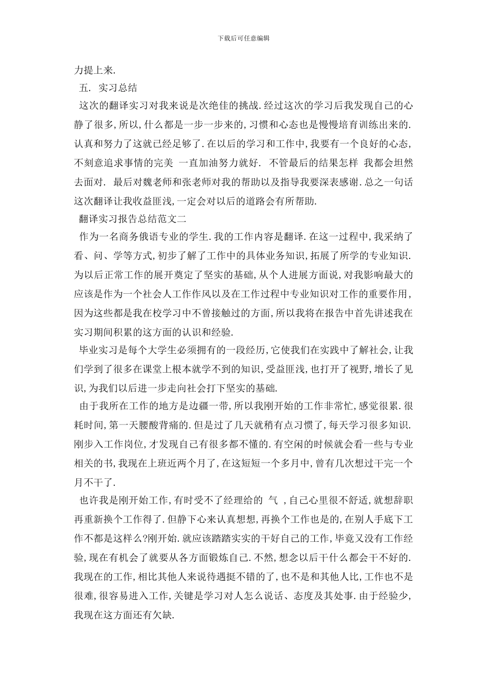 翻译实习报告总结范文5篇_第3页