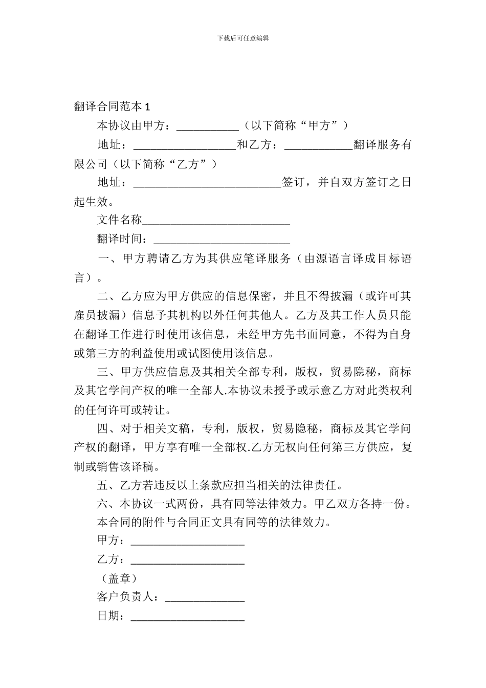 翻译合同范本4篇_第2页