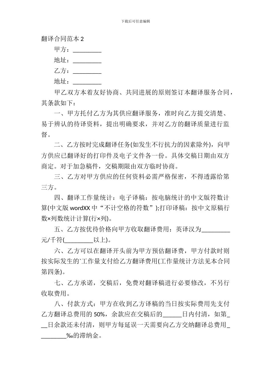 翻译合同范本4篇_第3页
