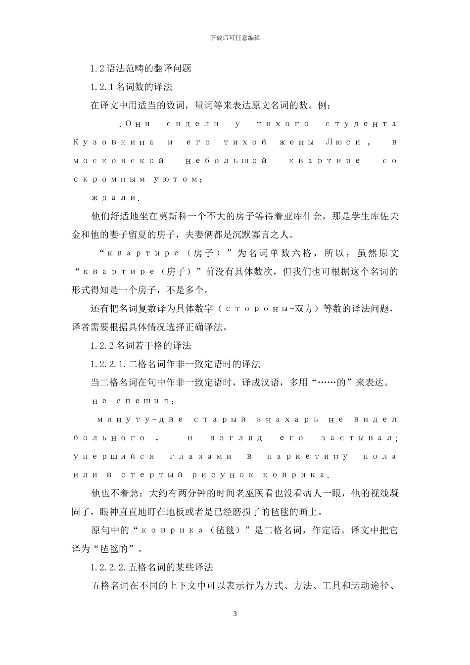 翻译手法简要分析_第3页