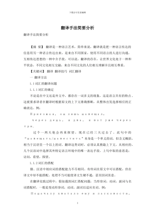 翻译手法简要分析
