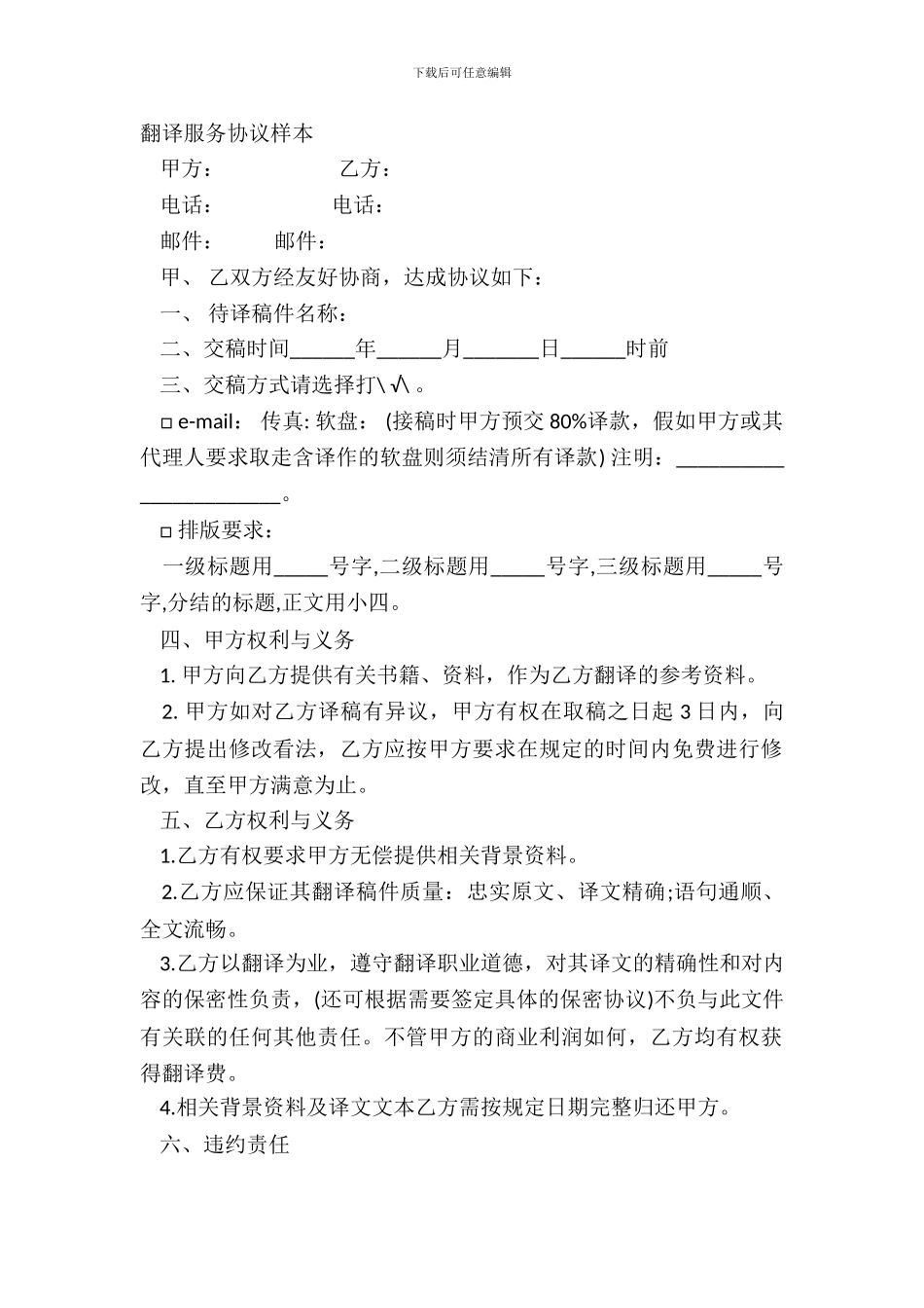 翻译服务协议样本_第2页