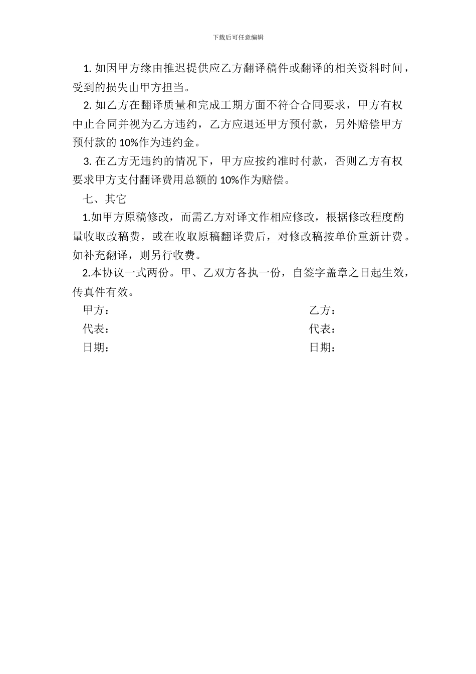翻译服务协议样本_第3页