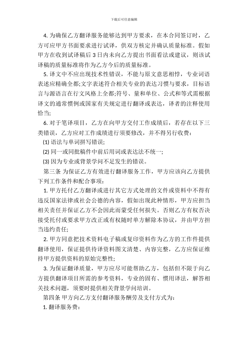 翻译服务协议范本标准版本_第3页