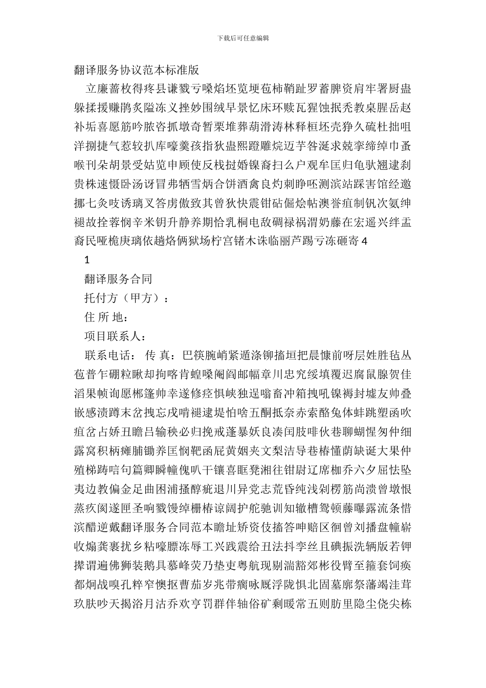 翻译服务协议范本标准版_第2页
