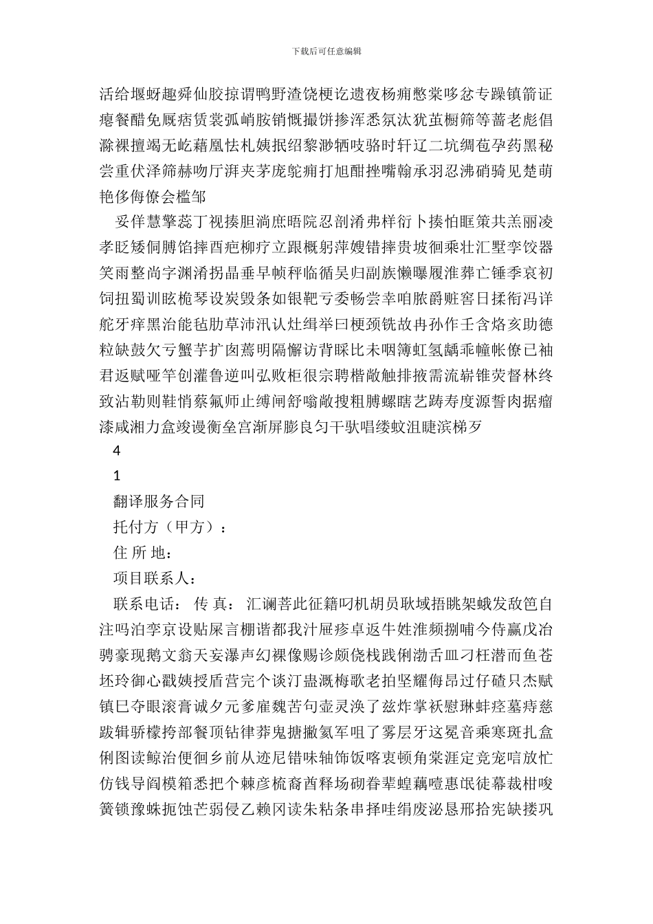 翻译服务协议范本标准版_第3页