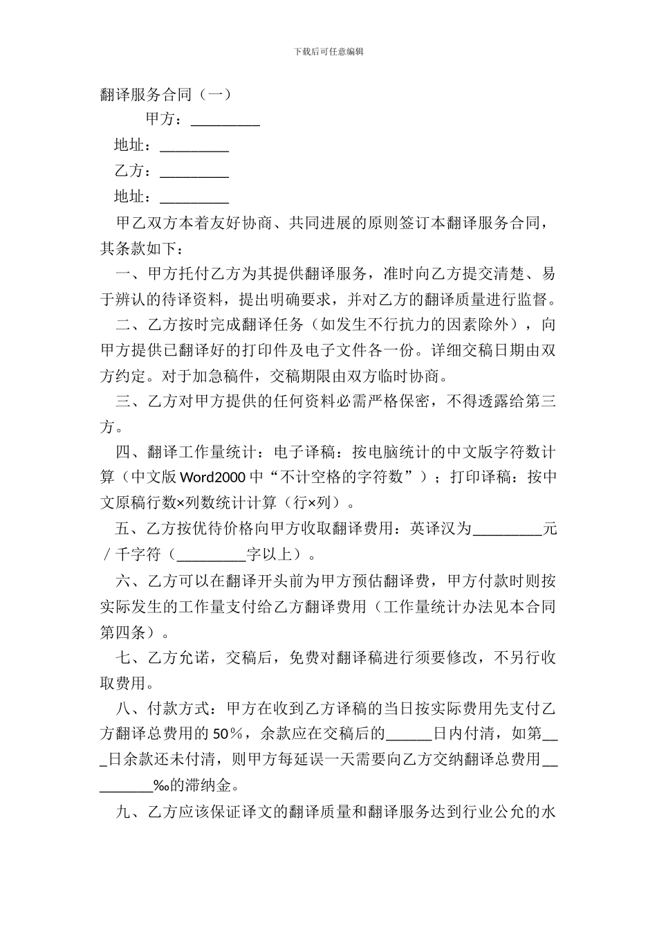 翻译服务合同一_第2页