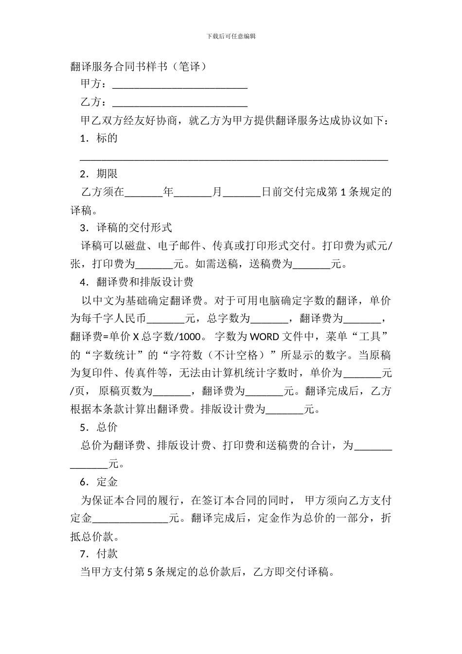 翻译服务合同书样书_第2页