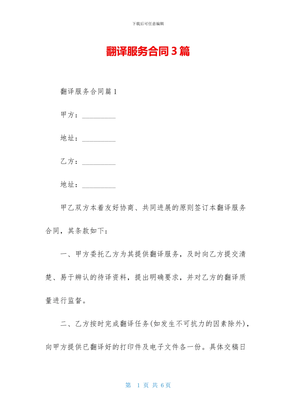 翻译服务合同3篇_第1页