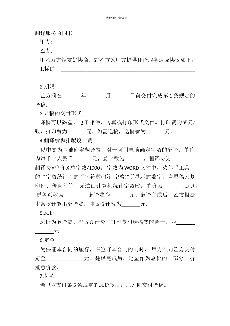 翻译服务合同书_第2页