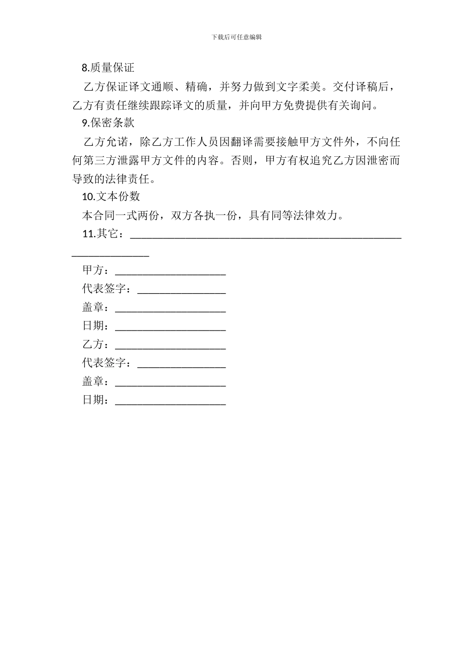 翻译服务合同书_第3页