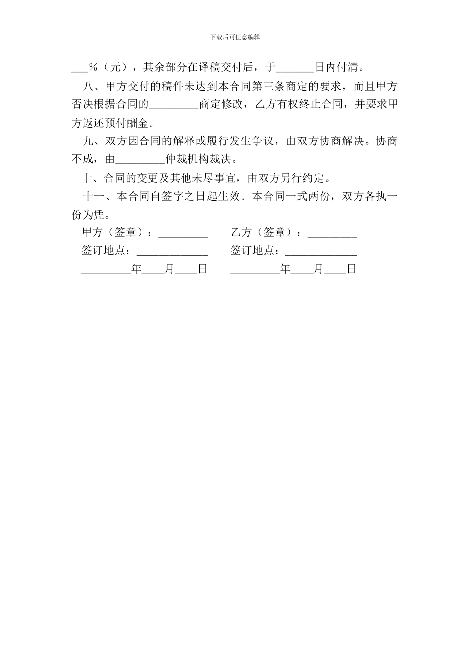 翻译服务合同样书_第3页