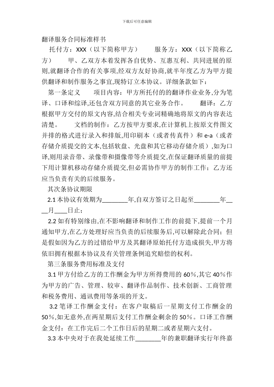 翻译服务合同标准样书_第2页