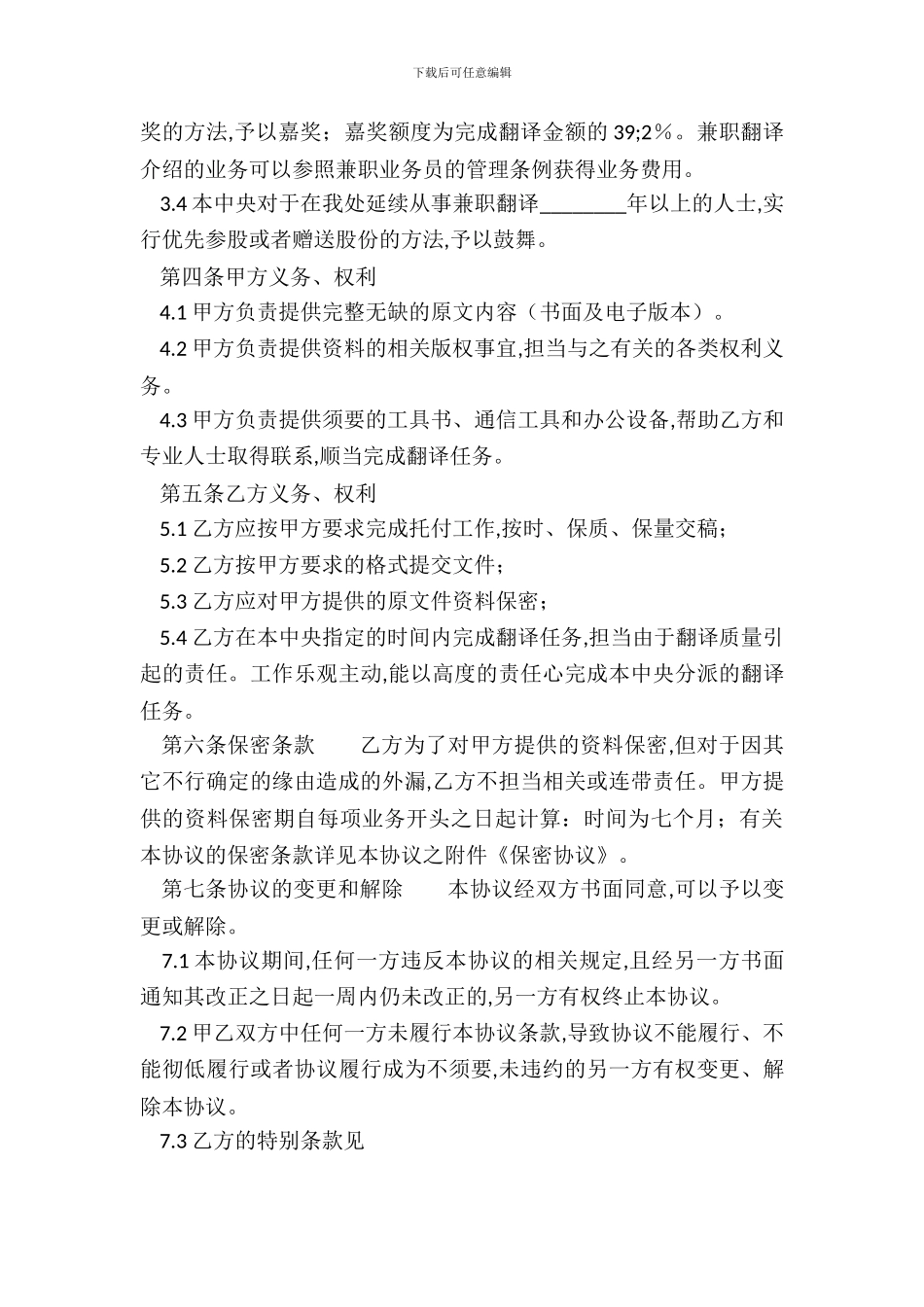 翻译服务合同标准样书_第3页