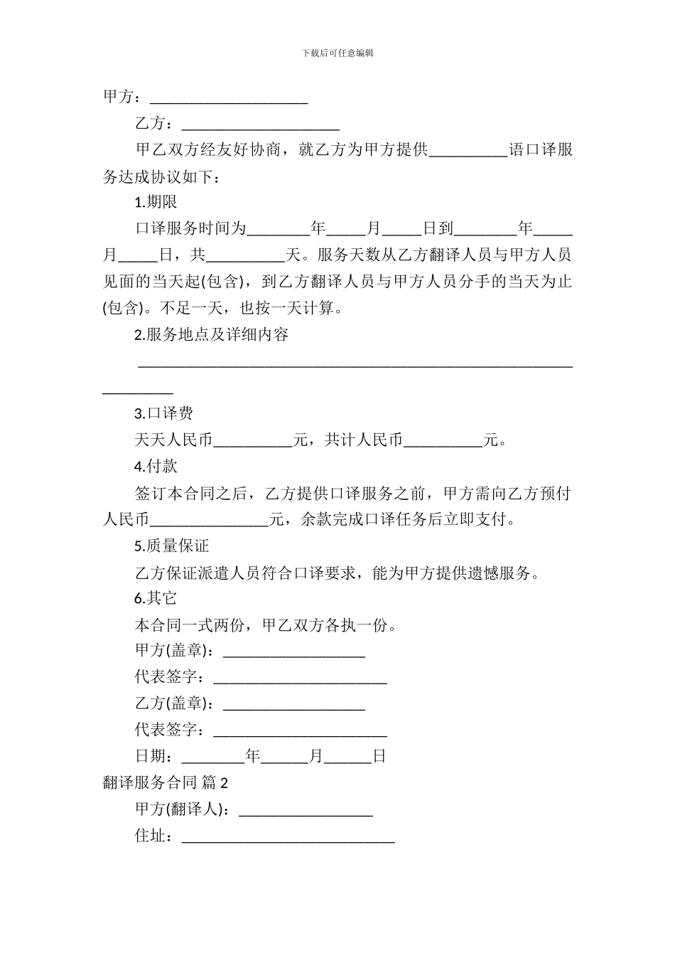 翻译服务合同模板-10_第2页
