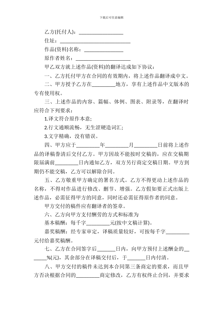 翻译服务合同模板-10_第3页