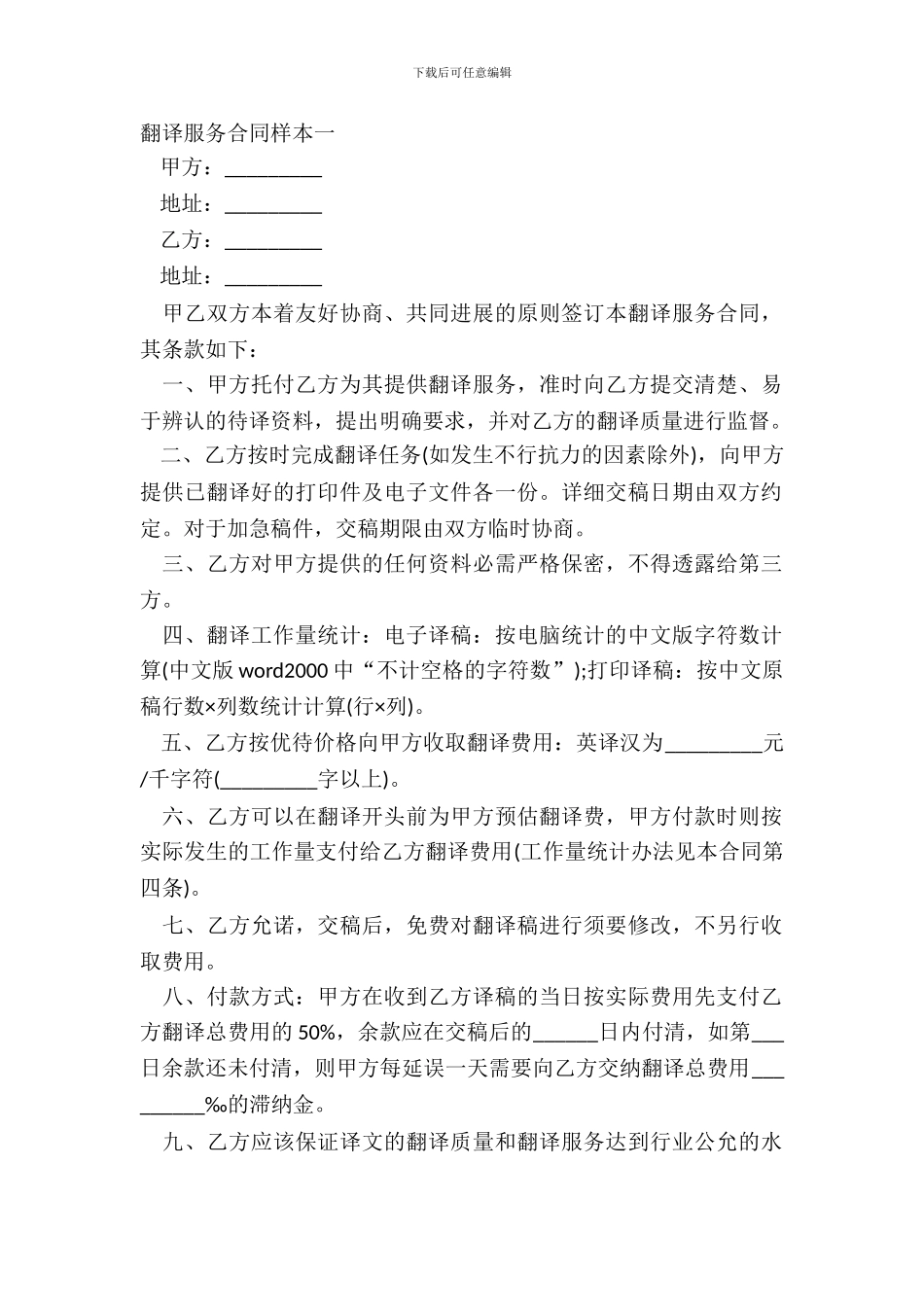 翻译服务合同样本一_第2页